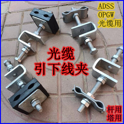 Tower Optical Cable Fixing Fixture ADSS/OPGW Optical Cable Lead Lower Clamp Optical Cable Guide Cabl