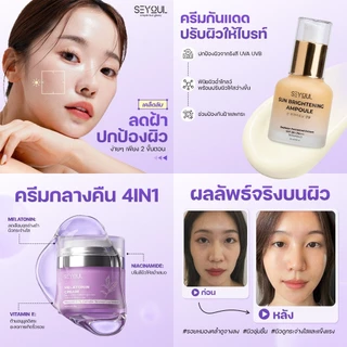 SEYOUL เซ็ตลดฝ้า 24 ชม. Advanced Serum + Night Cream + Sun Ampoule