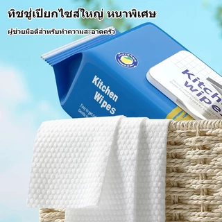 (1ห่อ 80แผ่น) ทิชชู่เปียกสำหรับห้องครัว เช็ดคราบมัน สะอาดจริงไม่ทิ้งคราบมัน ผ้าเช็ดทำความสะอาดในครัว