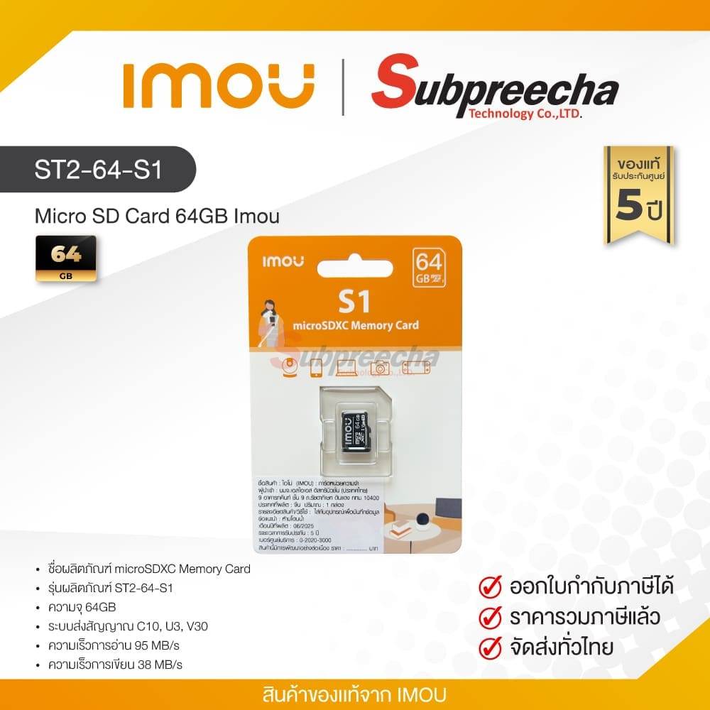 ST2-64-S1 / Micro SD Card 64GB Imou ของแท้ ประกันศูนย์ไทย