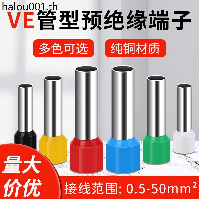 VE0508 Tube Type Terminal Pin Pre-Flated Cold Press Terminal ลวดทองเหลืองจมูกหู 1,000 ชิ้น/แพ็ค