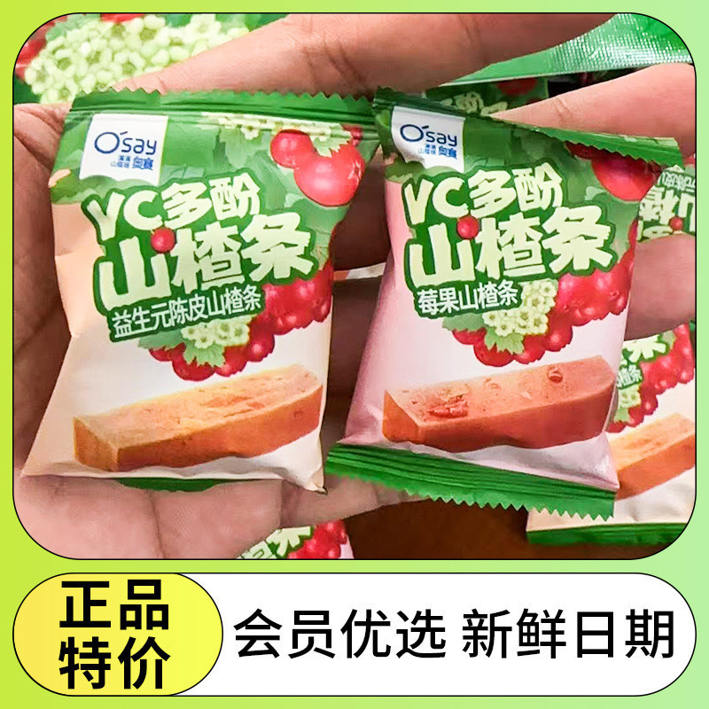 Osai VC Polyhenol Hawthorn Strips สามรสชาติอาหารเรียกน้ําย่อย Hawthorn ผลไม้หวานเก็บรักษาขนมผลไม้ Le