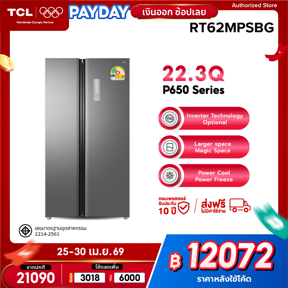 TCL ตู้เย็น Side by Side ขนาด 22.3Q/631L Grey Metal Door รุ่น RT62MPSBG ระบบ Inverter แผงควบคุมดิจิตอล