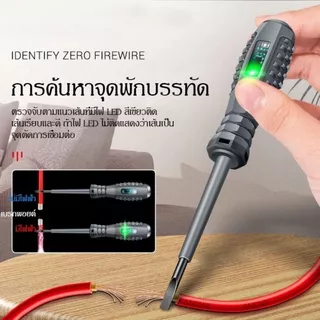 ไขควงเช็คไฟอเนกประสงค์ ปากกาวัดแรงดันไฟฟ้า แบบไม่สัมผัส เช็คสายขาด/ไฟรั่ว ไฟ LED ชัดเจน
