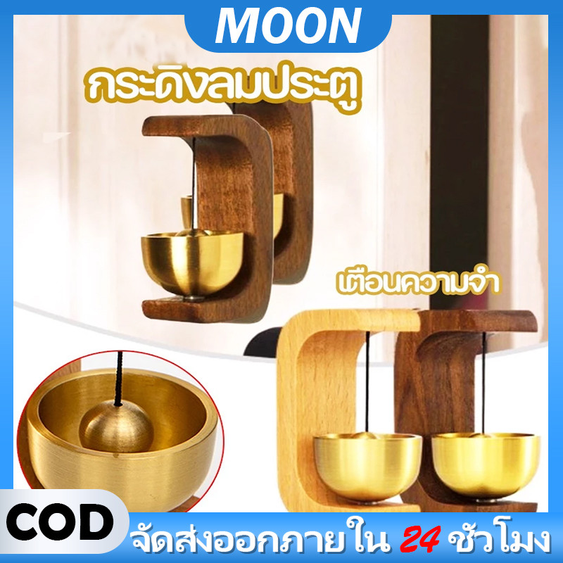 MOON กระดิ่งลมประตู กระดิ่งแขวนประตู ไม้เนื้อแข็ง กระดิ่งเปิด เตือนความจํา สําหรับตกแต่งทางเข้าประตู องตกแต่งประตู