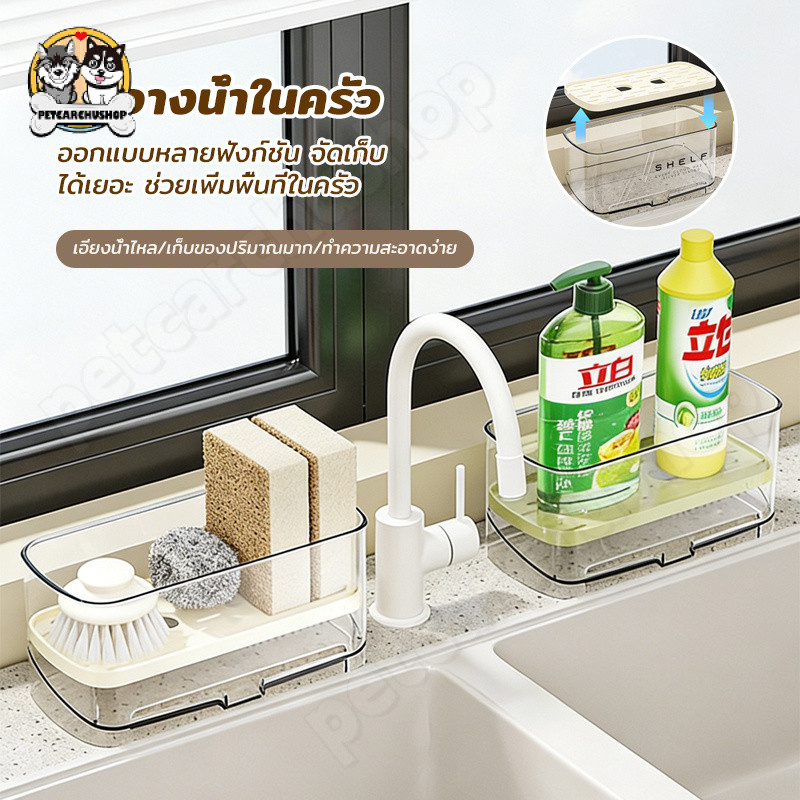 Kitchen Sink Rack ชั้นวางอ่างล้างจาน ชั้นวางน้ำครัว วัสดุPET+ABS ความจุขนาดใหญ่ ทำความสะอาดง่าย ถอดประกอบง่าย