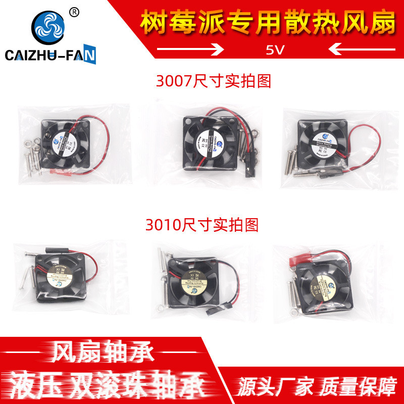 [Radiator] 3010 3007 raspberry Pi Fan 5V Silent raspberry Pi3B4B+Dupont Head CPU Cooling Fan