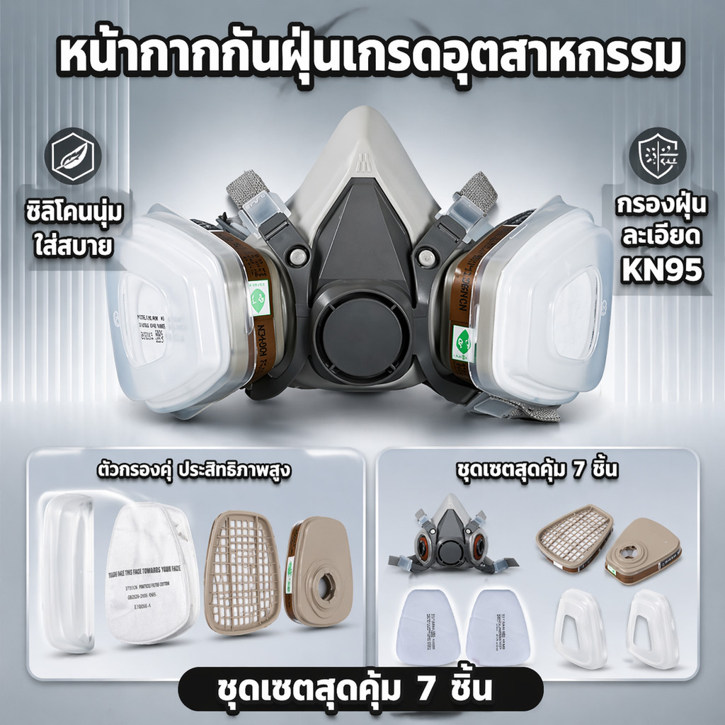 หน้ากากป้องกันฝุ่นและสารเคมี COD 6200 ชุด 7-in-1 พร้อมไส้กรอง เหมาะสำหรับงานพ่นสารเคมีทางการเกษตรและงานพ่นสีรถยนต์