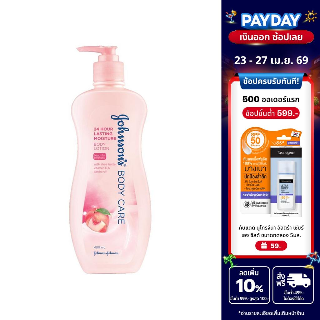 จอห์นสันบอดี้แคร์ โลชันทาผิว 24 ฮาวเวอร์ลาสติ้ง มอยส์เจอร์ 400มล Johnson Body Care 24 Hour Lasting M