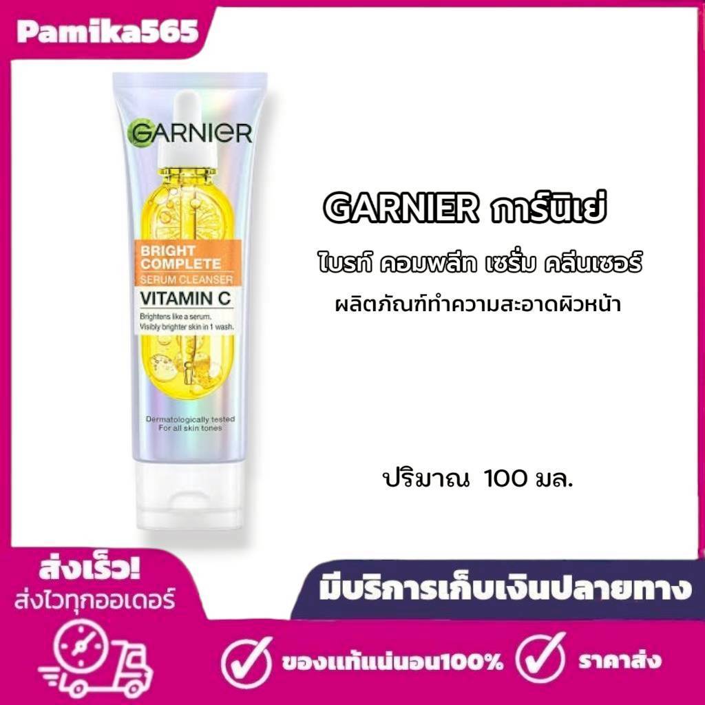 การ์นิเย่ ไบรท์ คอมพลีท วิตามินซี เซรั่ม คลีนเซอร์ 100มลGARNIER BRIGHT COMPLETE VITAMIN C SERUM CLEANSER 100ml.