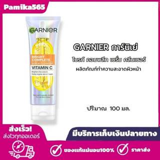 การ์นิเย่ ไบรท์ คอมพลีท วิตามินซี เซรั่ม คลีนเซอร์ 100มลGARNIER BRIGHT COMPLETE VITAMIN C SERUM CLEANSER 100ml.