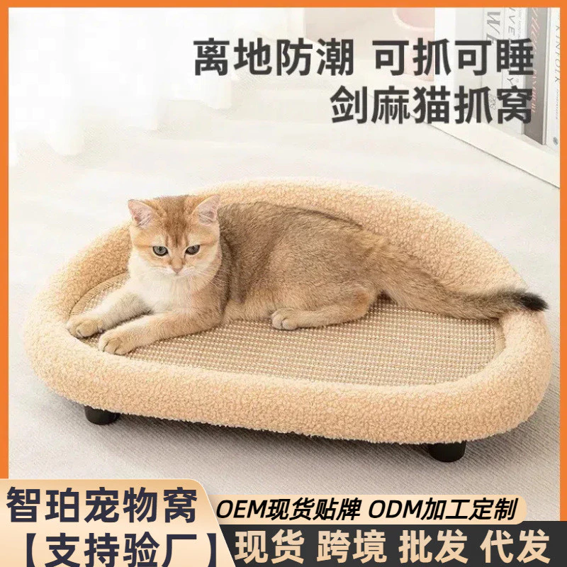 ที่ลับเล็บแมวทำจากป่านศรนารายณ์แบบเสื่อและเตียงนอนสำหรับแมว