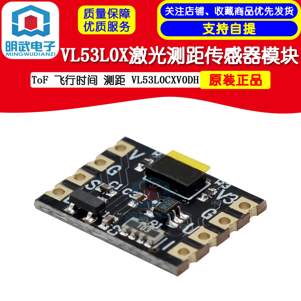 VL53L0X เลเซอร์ ToF Flight Time Rangefinder VL53L0CXV0DH โมดูลเซ็นเซอร์