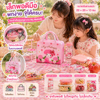 Green air กระเป๋าเก็บความเย็น Lunch bag ขนาด 22*20*13 cm
