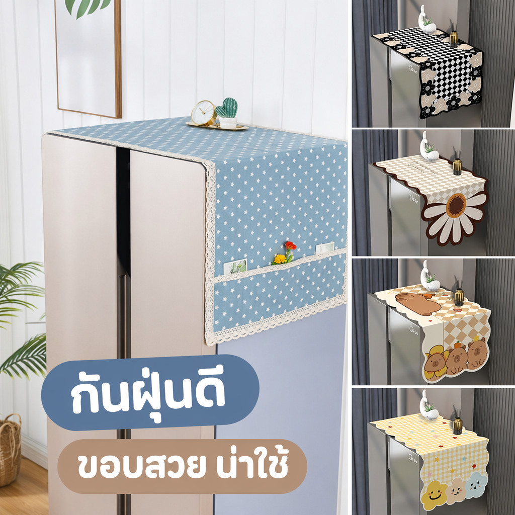 นอร์ดิกตู้เย็นฝุ่นปกโพลีเอสเตอร์ ผ้าแจ็คการ์ด กันน้ําล้างทําความสะอาดได้อุปกรณ์ป้องกันการจัดเก็บ