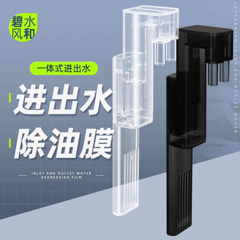 Bishuifeng Hermit Fish Tank Inlet Outlet Pipe Aquarium Filter Bucket Outlet พร้อม Degreaser