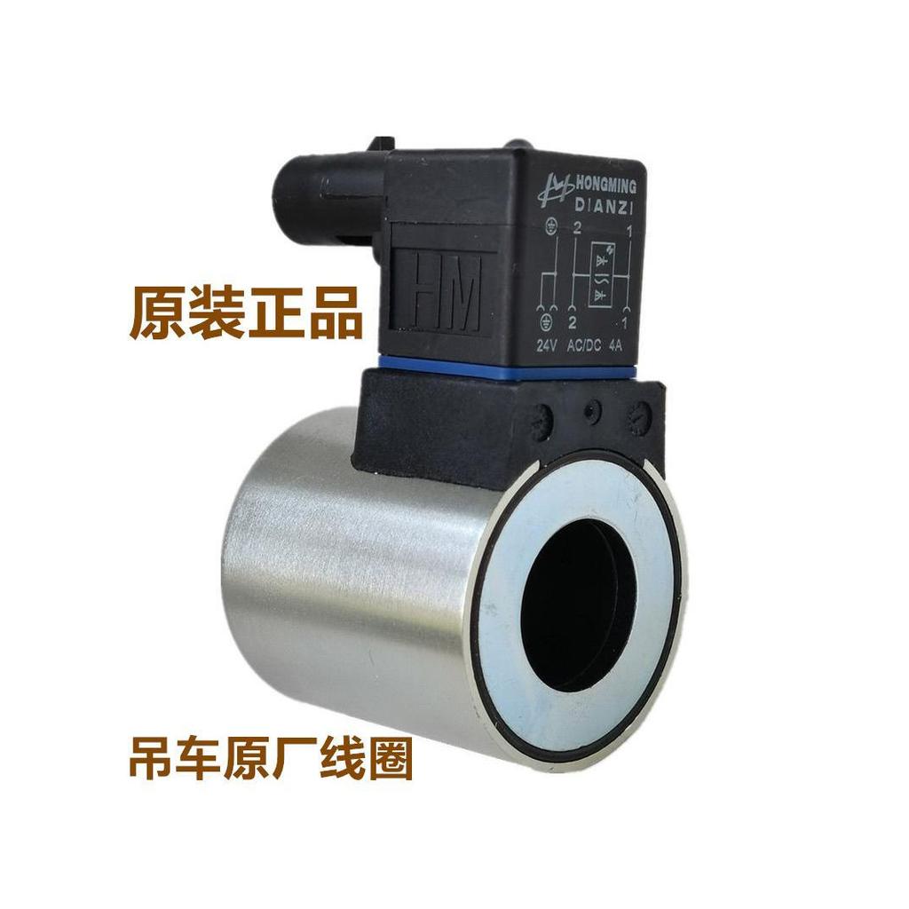 X Xu Gong Crane อุปกรณ์เสริม Coil 345 Big Arm Switching Solenoid Valve Coil 25k5 XCT25 Solenoid Valv