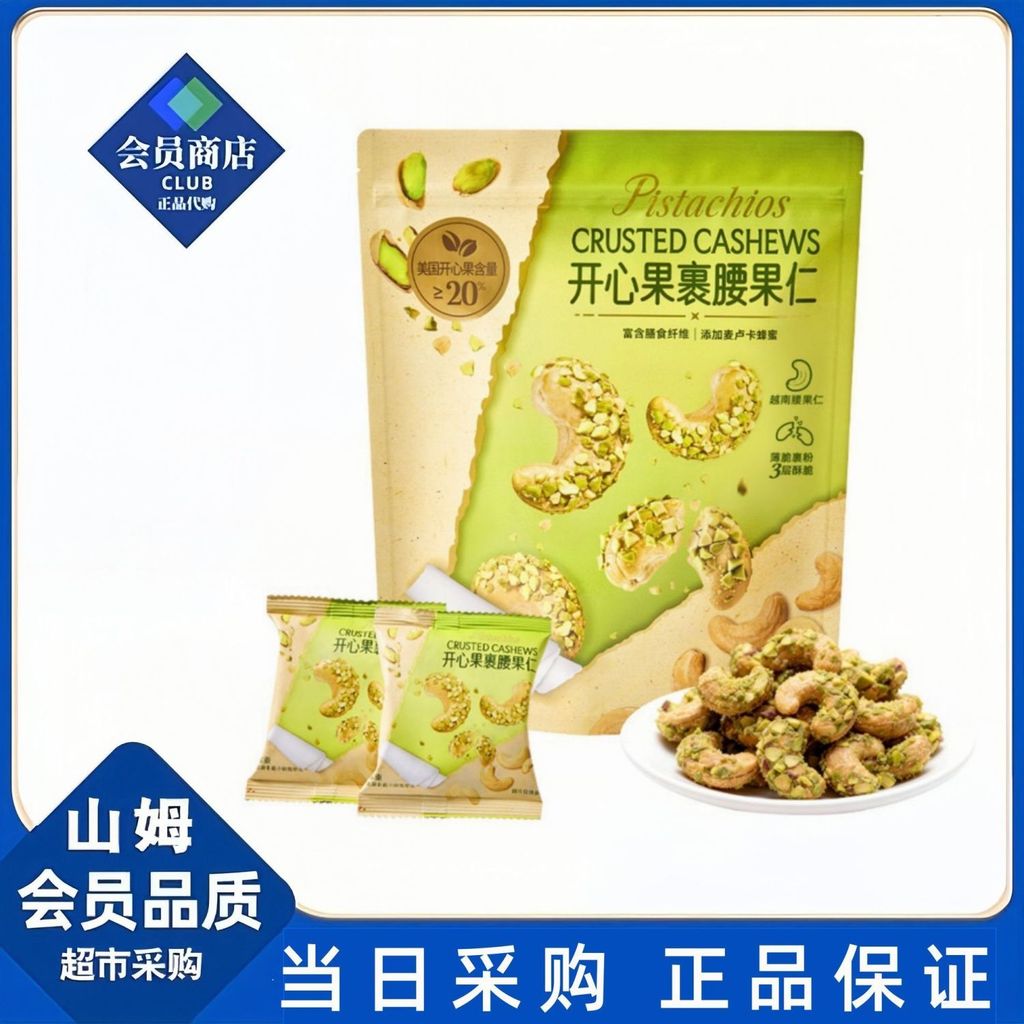 [Sam Snacks สินค้าใหม่] Sam Pistachio Cashew Nuts Nuts แต่ละแพ็คเกจเล็กของขบเคี้ยวสบายๆกรอบบรรเทา202