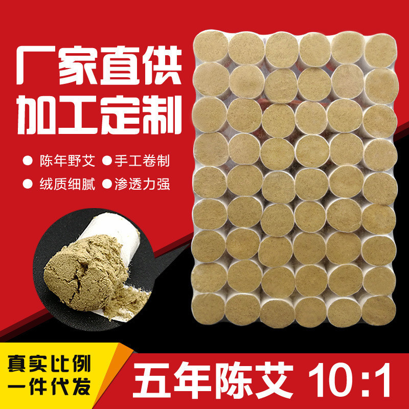 ห้าปี Chen Moxa Pillar Granules Golden Moxa Pillar Moxa Pillar Moxibustion Pillar Moxa Pillar: Moxa 