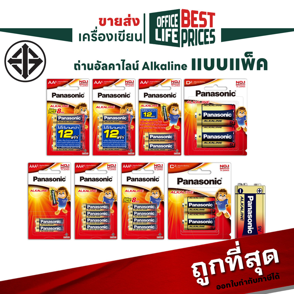 [ มี สคบ. ของแท้ ] ถ่าน Panasonic รุ่น Alkaline ขนาด AA / AAA / C / D / 9V ( 1 แพ็ค )