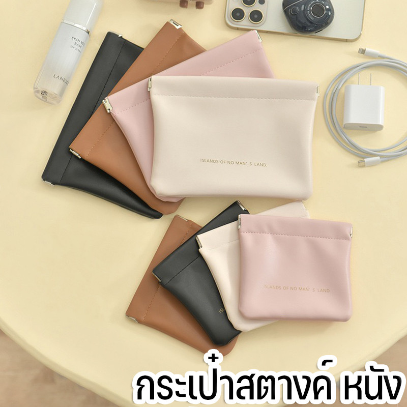กระเป๋ามินิมอล(PUPremium) กระเป๋าพกพา กระเป๋าสตางค์ กระเป๋าเครื่องสำอางค์ กระเป๋าลิปสติก กระเป๋าใส่เหรียญ กระเป๋าใส่ของ