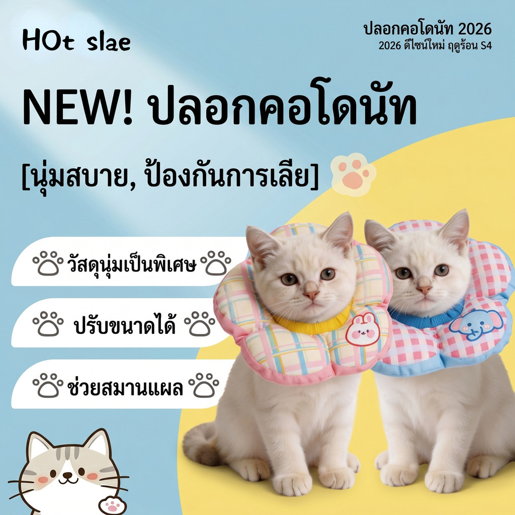 วงกลมเอลิซาเบธ ปลอกคอกันเลีย ปลอกคอสัตว์เลี้ยง คอลล่าแมว ปรับขนาดได้ นุ่มนิ่ม ใส่สบาย ป้องกันการเลียแผล