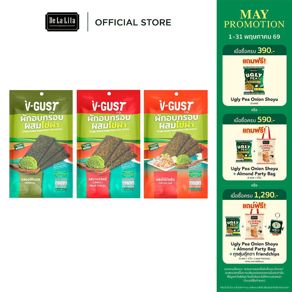 V-GUST - CRISPY BAKED VEGETABLES WITH WOLFFIA 20 กรัม ผักโขมอบกรอบผสมไขผำ