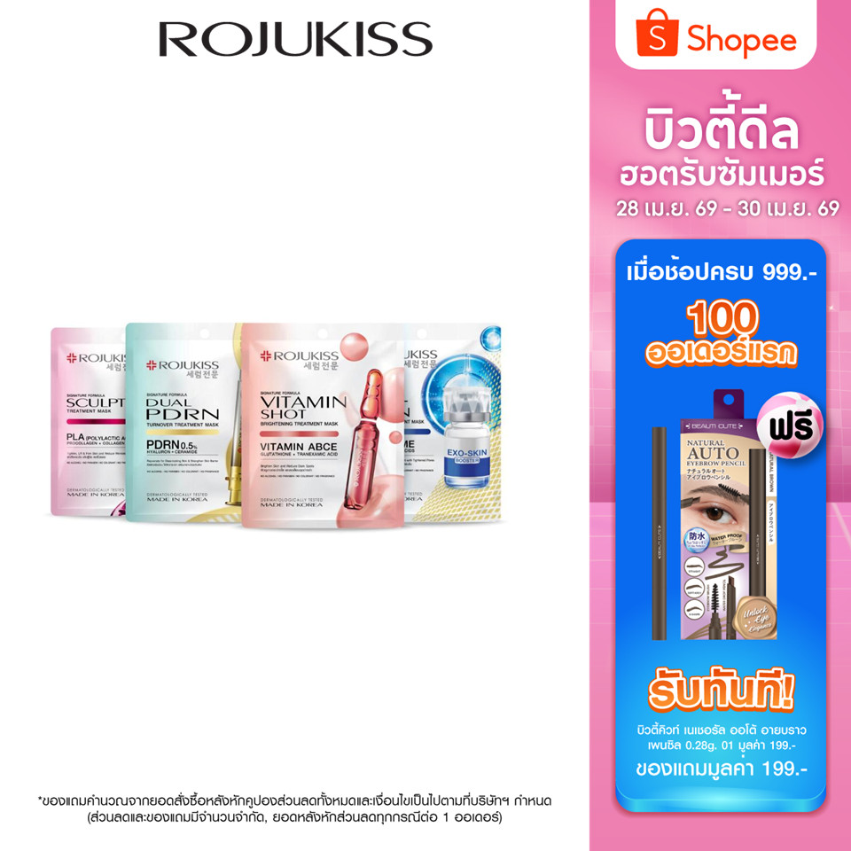 [แพ็ค 10 แผ่น] ROJUKISS Treatment Mask  24ml โรจูคิส มาส์กแผ่นทรีตเมนต์