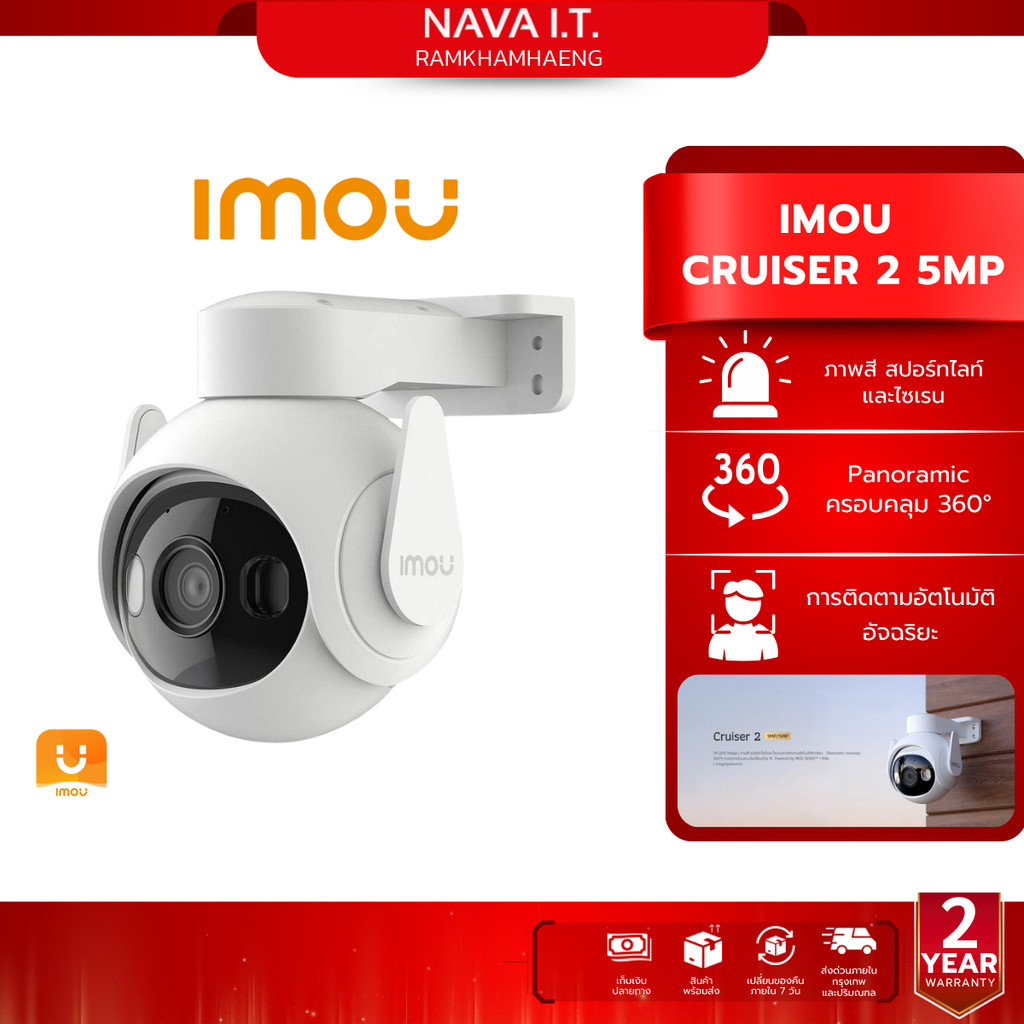 IMOU CRUISER 2 5MP OUTDOOR WIFI PAN TILT CAMERA กล้องวงจรปิดภายนอก