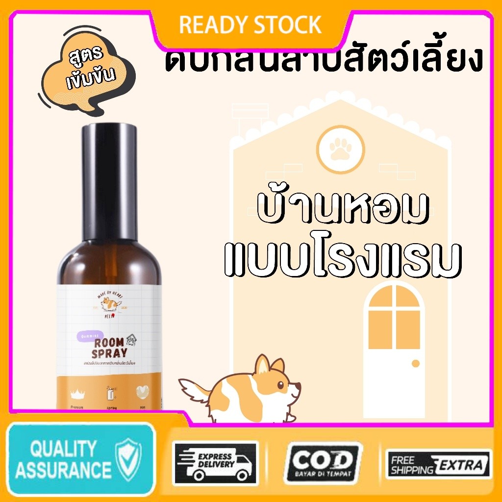 สเปรย์ปรับอากาศดับกลิ่นสัตว์เลี้ยง [สูตร ; เข้มข้น]  100 ml.  ROOM SPRAY PETSU สเปรย์ฉีดห้อง ดับกลิ่