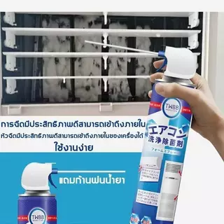 680ML โฟมล้างแอร์ กลิ่นมิ้นท์ ฆ่าเชื้อ 99.99% สำหรับบ้านและรถ พร้อมของแถม spray ฟรี ท่อน้ำ+ถุงน้ำ ทำความสะอาดได้ง่าย