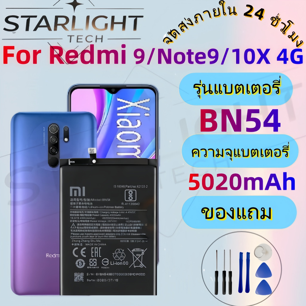 แบต Redmi 9 แบตNote9 (BN54) แบตเตอรี่โทรศัพท์มือถือ Redmi 9 /Note9 ​ Batterry​ Redmi9/Note9 รับประกัน 12 เดือน