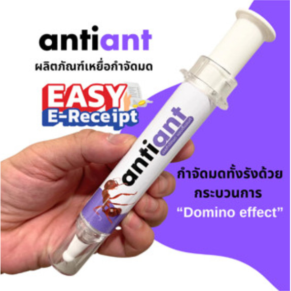 COD (แพค3หลอด) เจลกำจัดมด Anti Ant แอนติแอนท์ เหยื่อกำจัดมด เจลล่อมด หยดเดียวตายยกรัง