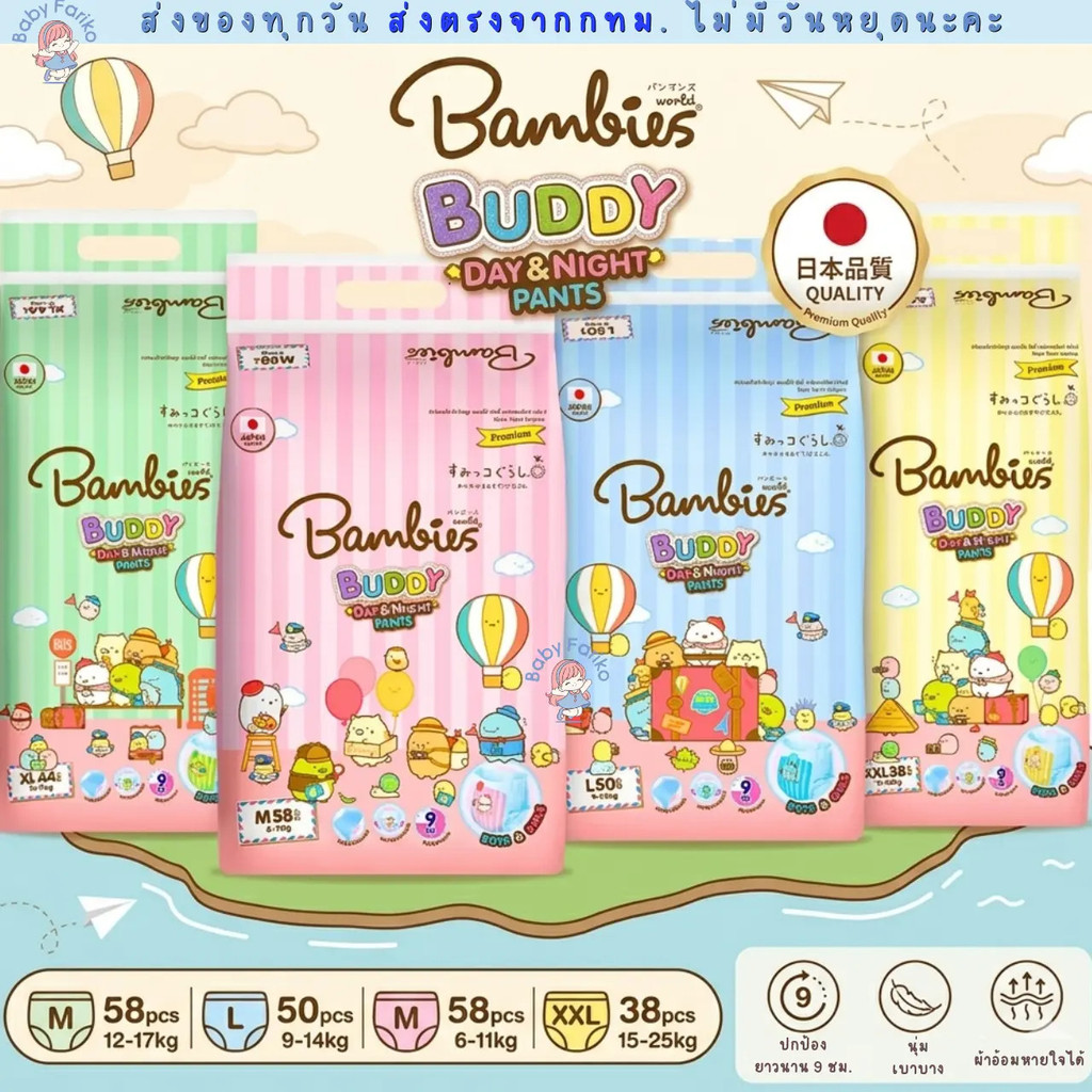 โฉมใหม่!! Bambies Buddy Day&Night Pants ผ้าอ้อม แพมเพิส แบมบี้ส์ บัดดี้.