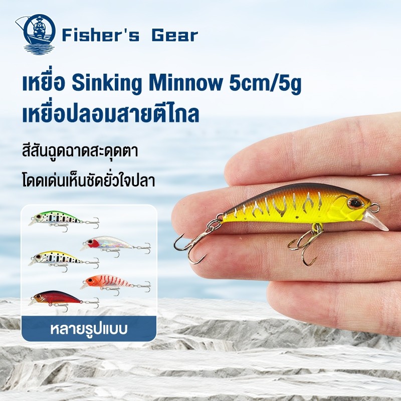 Fisher's  Minnow SwimBit - 5 ซม./3.5g เหยื่อปั่นพลาสติกจมสําหรับเบสและปลาคาร์พ