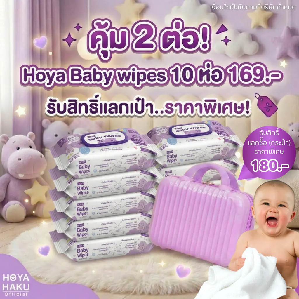 (10ห่อ)HOYA ทิชชู่เปียก baby Wipes 80แผ่น/ห่อ x 10แพ็ค สูตรอ่อนโยน สำหรับผิวบอบบาง ผ้านุ่มชุ่มชื้นไม