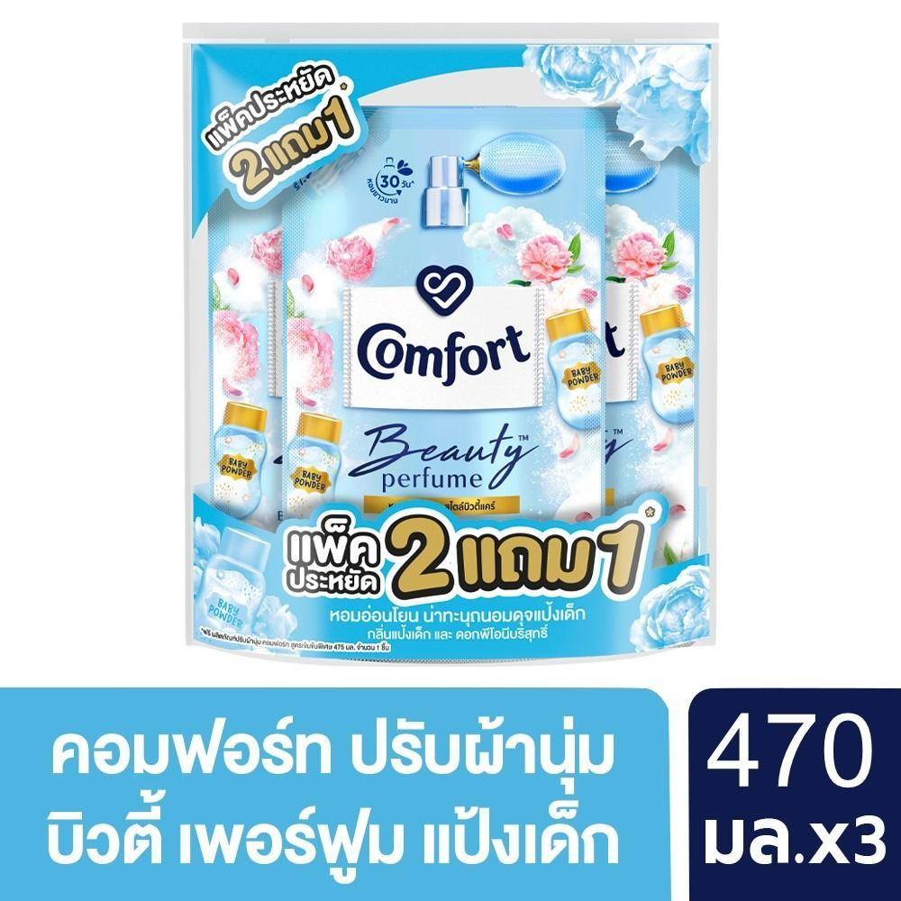 [สินค้าส่งด่วน]คอมฟอร์ท น้ำยาปรับผ้านุ่ม แป้งเด็กพีโอนี 450 มล. แพ็ค 2+1