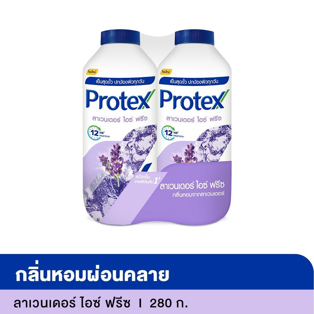 โพรเทคส์แป้งเย็นลาเวนเดอร์ไอซ์ฟรีซ280กX2 PROTEX TALCUM LAVENDER ICE FREEZE 280GX2