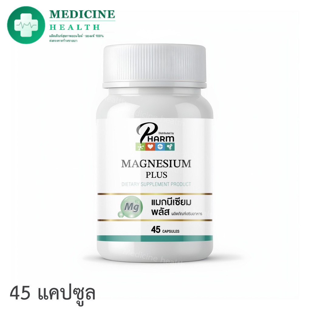 MAGNESIUM PLUS 45 CAPSULES แมกนีเซียม พลัส 45 แคปซูล