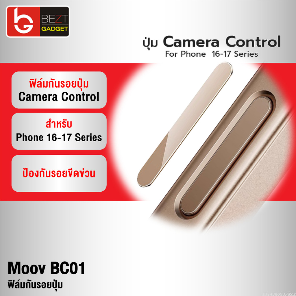 [ส่งด่วน] Moov BC01 กันรอยปุ่ม For iPhone ไอโฟน 17 Pro Max 16 Pro 16 Plus ถ่ายรูป Camera Control