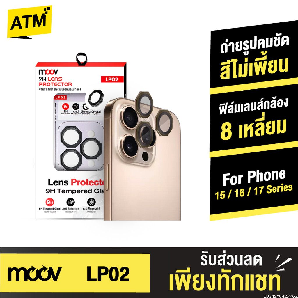 [ส่งด่วน] Moov LP02 ฟิล์มกระจก เลนส์กล้อง For iPhone 17 Pro Max 17 Air 17e 16 Pro 16e 15 Plus ฟิล์มก