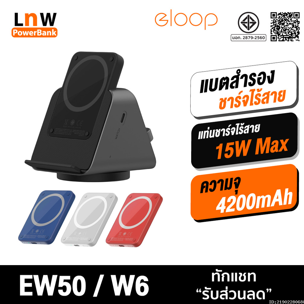 [ส่งด่วน] Orsen by Eloop EW50 MagCharge Magnetic 4200mAh แบตสำรองไร้สาย PowerBank พาวเวอร์แบงค์ Wireless