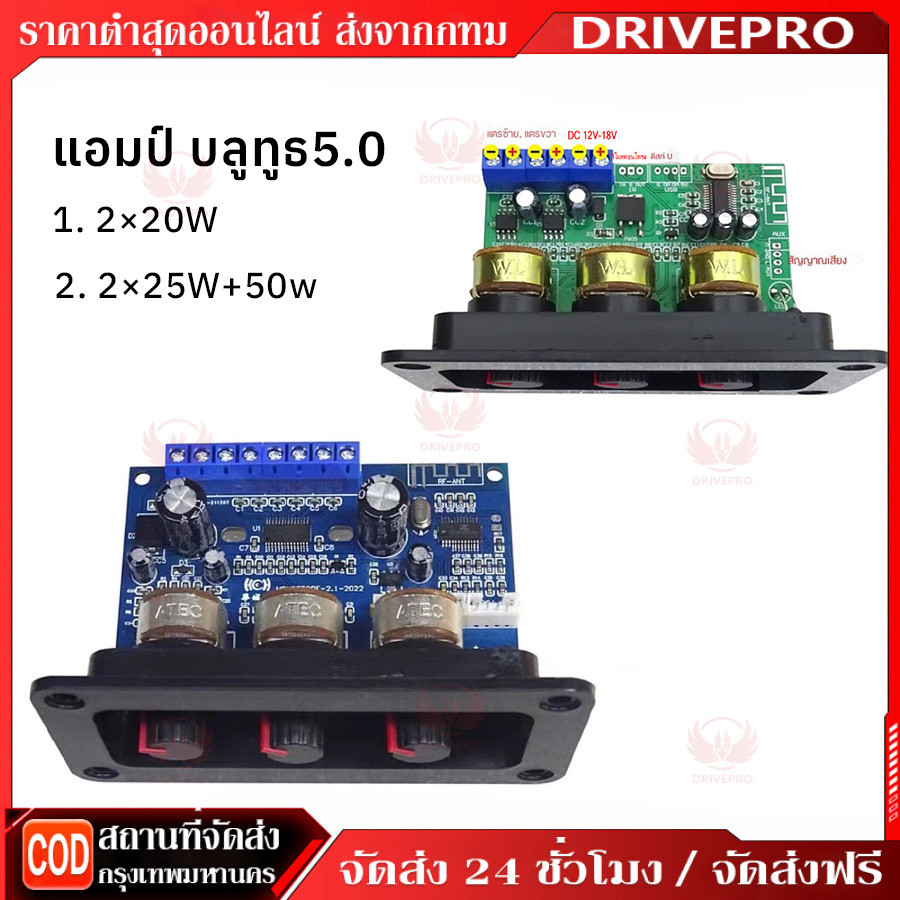 DRIVEPRO⚡ 🚚บอร์ดแอมป์ Bluetooth5.0 ช่องซ้ายและขวา 2×20W ปรับเสียงเบสสูงและต่ำ 12V-18V 3A บอร์ดขยายเสียงดิจิตอล