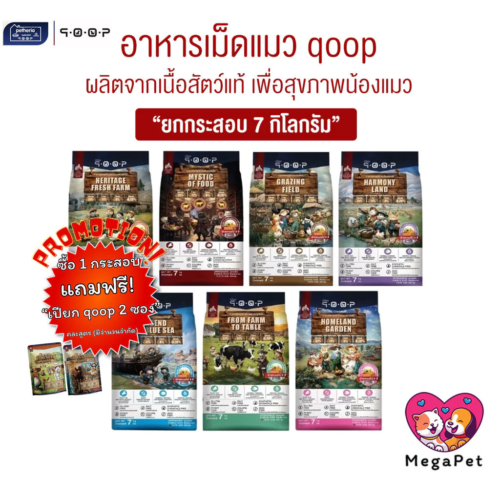 [ กระสอบ 7 kg ] qoop อาหารแมวคูปป์ ผลิตจากเนื้อสัตว์แท้ เพื่อสุขภาพน้องแมว ไม่มีกลูเตน