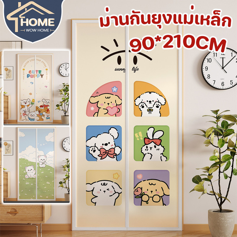 90*210CM ม่านประตู ม่านกันยุงแม่เหล็ก วัสดุ EVA ป้องกันยุงและแมลงได้ดี ติดตั้งง่ายไม่ต้องเจาะผนัง