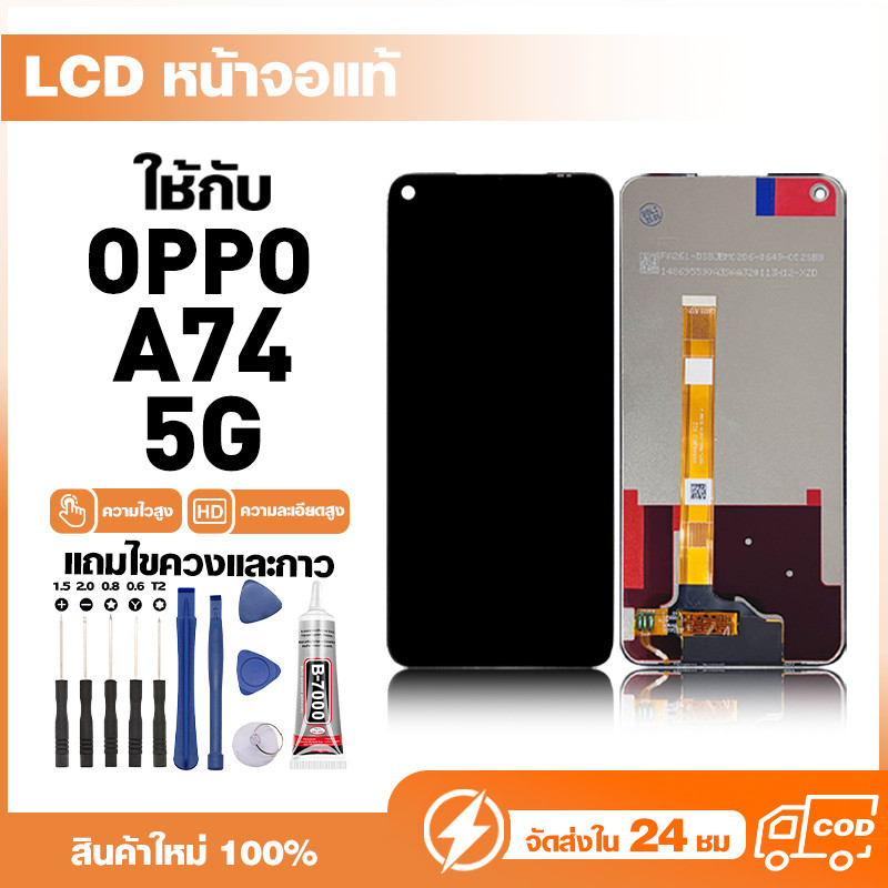 LCD Display หน้าจอแท้ ใช้สำหรับ Oppo A74 5G หน้าจอความละเอียดสูง ชุดหน้าจอ จอ ใช้กับ ออปโป้ a74 5g แถมไขควง+กาว