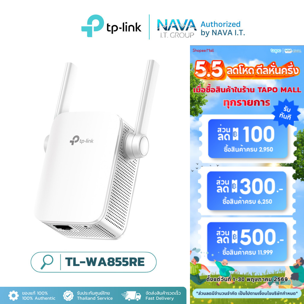 TP-LINK TL-WA855RE ตัวขยายสัญญาณ WIFI REPEATER 300MBPS RANGE EXTENDER รับประกันตลอดอายุการใช้งาน