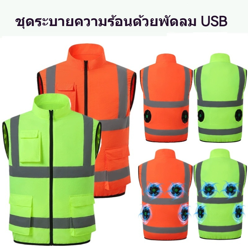 สามารถติดตั้งพัดลม 2 ตัวหรือ 4 เสื้อกั๊กพัดลมพร้อมแถบสะท้อนแสงลมสูงเสื้อผ้าทํางานเย็นพร้อมแจ็คเก็ตพัดลม 12 โวลต์