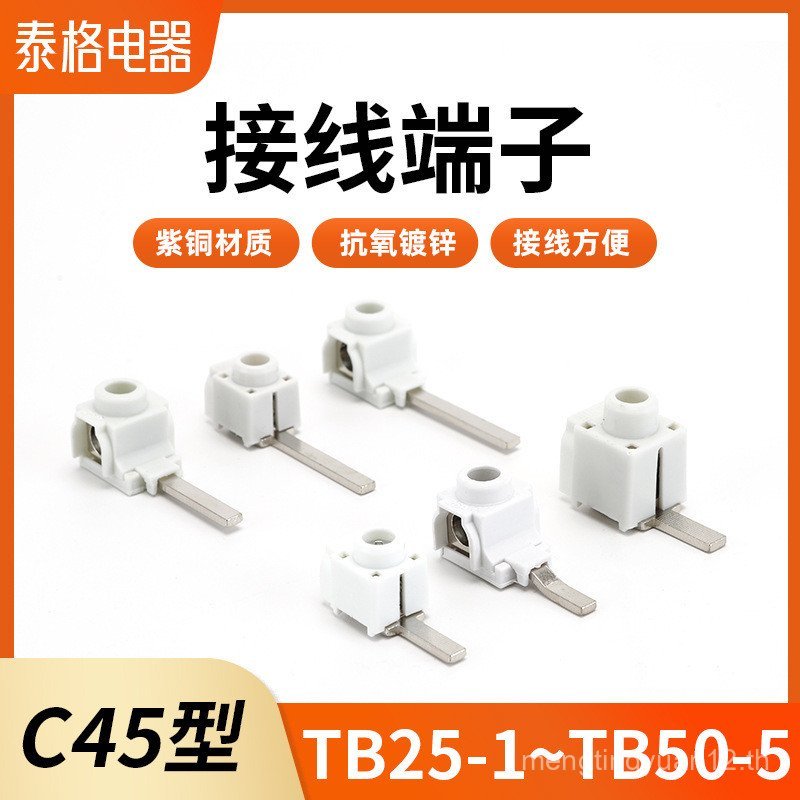 TB25 เทอร์มินัลทองแดง เทอร์มินัลสาขา เทอร์มินัล C45 WKVF