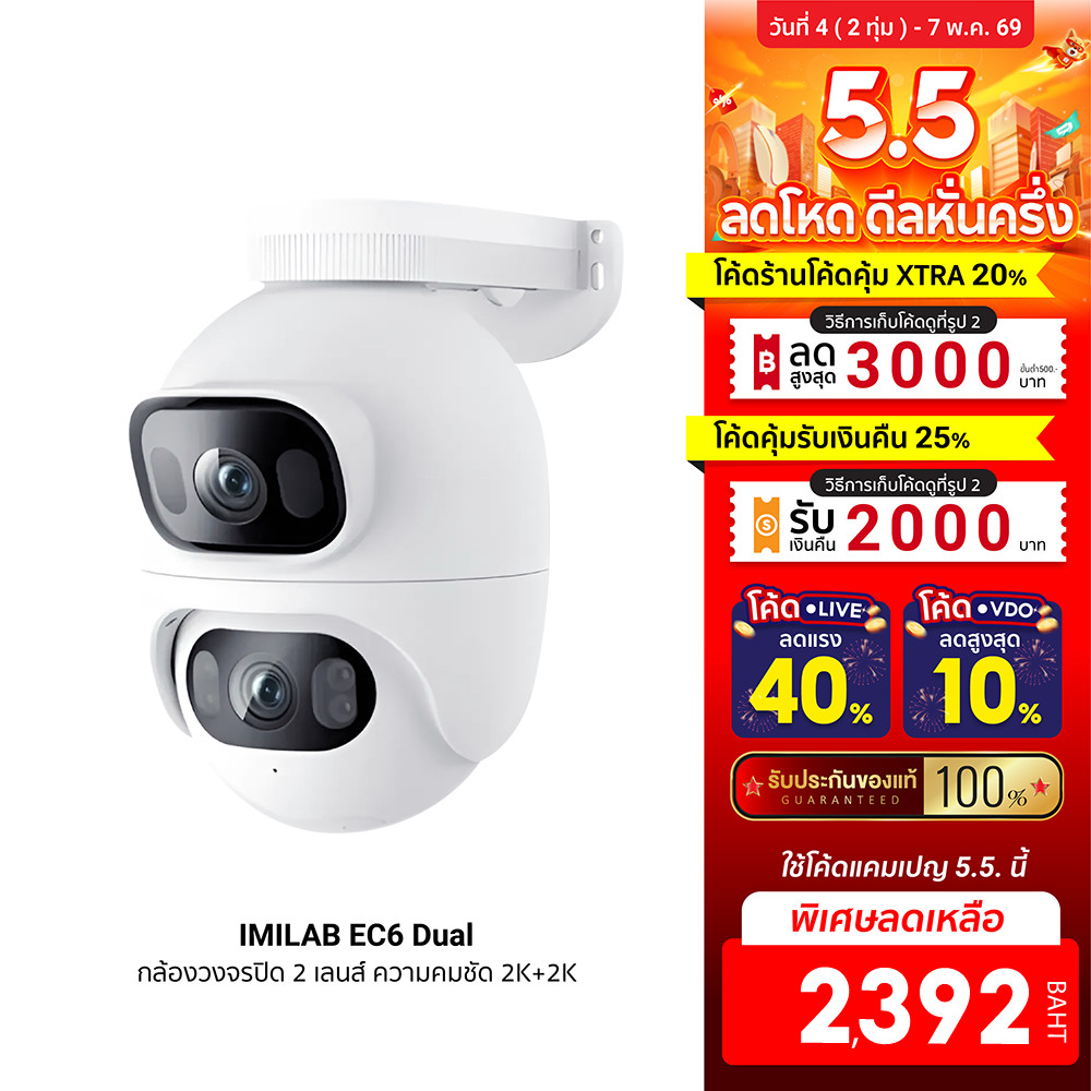 [ลดเหลือ 2392] IMILAB EC6 Dual Pro / EC6 Dual กล้องวงจรปิด 2 เลนส์ ความคมชัด 2K+2K กันน้ำ กันฝุ่น IP